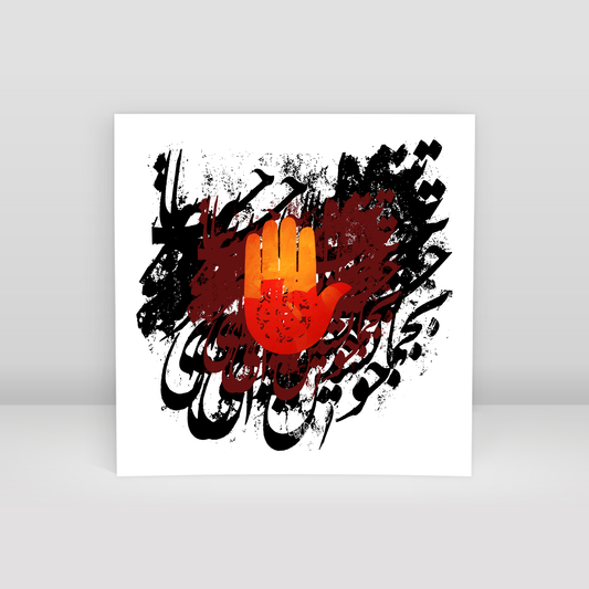 The Hand - Art Print